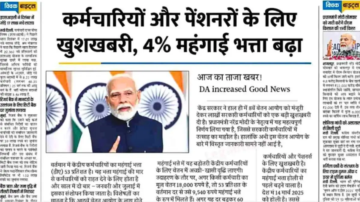 EPFO Pension Update 2026